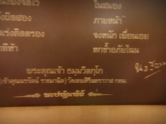 กรอบรูปท่านเจ้าคุรนร ทันยุค รูปเก่า กรอบรูปท่านเจ้าคุรนร ทันยุค รูปเก่า