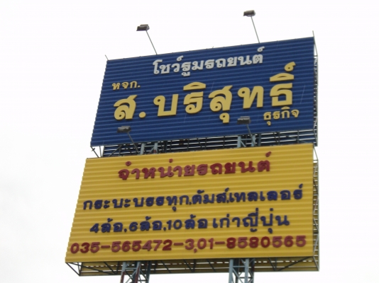 ขายอีซูซุ 6 ล้อ รุ่นเด้กก้า ดัมส์ดิน 6 ตัน หรือ แลกรถเก่าญี่ปุ่นที่จดทะเบียนไม่ได้ หรือ เอกสารอินวอย (คันที่2)