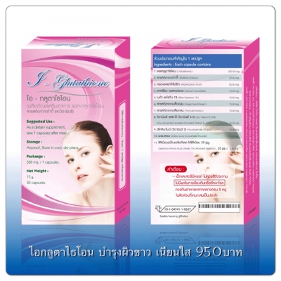 ขายยาลดความอ้วน,กลูต้าไธโอน ปลีก-ส่ง(ของแท้มีอย. สามารถเช็คได้)