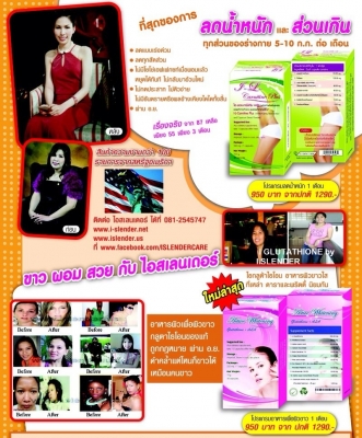 ขายยาลดความอ้วน,กลูต้าไธโอน ปลีก-ส่ง(ของแท้มีอย. สามารถเช็คได้)