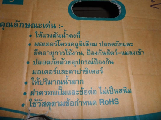 ปั๊มน้ำมิตซู 200 วัตต์รุ่น EP205Q2