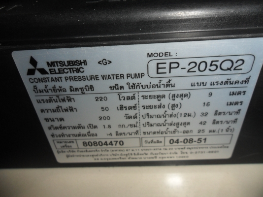 ปั๊มน้ำมิตซู 200 วัตต์รุ่น EP205Q2