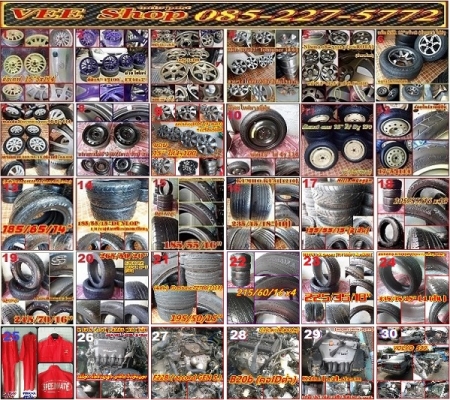 ยางเปอร์เซ็น ขอบ14-20 VEE SHOP(update 26/7/56)ถูกๆ30-40รายการ