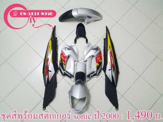 ขายชุดสีทั้งชุดราคาถูกมาก ของใหม่แกะกล่องซื้อรวมก็ขาย แยกชิ้นก็ยินดีค่ะ โทร 085-1518956