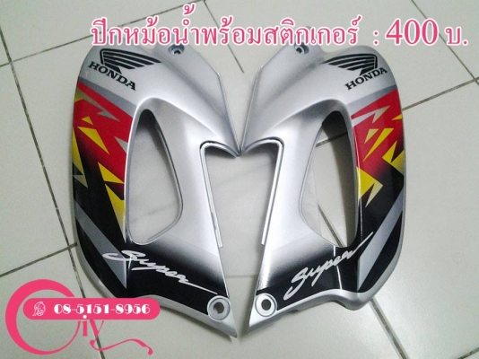 ขายชุดสีทั้งชุดราคาถูกมาก ของใหม่แกะกล่องซื้อรวมก็ขาย แยกชิ้นก็ยินดีค่ะ โทร 085-1518956 ขายชุดสีทั้งชุดราคาถูกมาก ของใหม่แกะกล่องซื้อรวมก็ขาย แยกชิ้นก็ยินดีค่ะ โทร 085-1518956