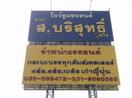 ขายอีซูซุ 6 ล้อ รุ่นเด้กก้า ดัมส์ข้าว 6 ตัน(คันที่1)