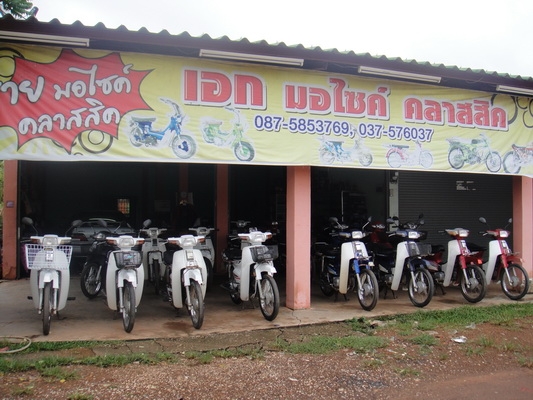 ขายฮอนด้าดรีม คุรุสภา สภาพสวยพร้อมใช้งาน (ทะเบียนพร้อมชุดโอน )