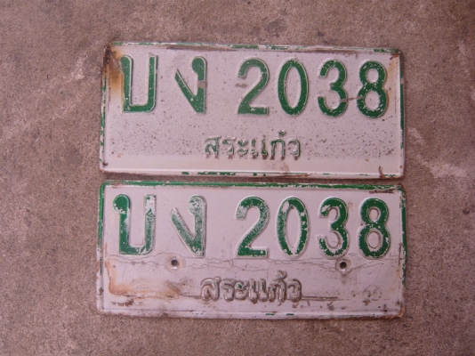 ขายทะเบียนไมตี้พร้อมชุดโอน