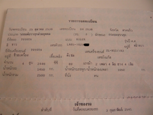 ขายทะเบียนกระบะ TOYOTA MIGHTY-X