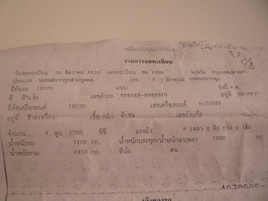 ขายทะเบียนรถกระบะ ISUZU มังกร