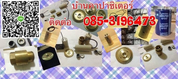 จำหน่ายคาปาซิเตอร์ ปลีก-ส่ง  จากบ้านคาปาซิเตอร์