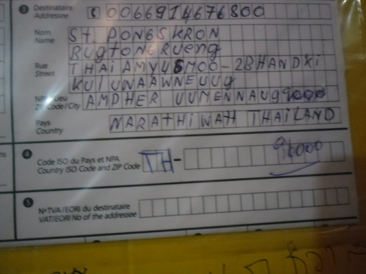 ขออนุญาตพี่เสือ ขออนุญาตพี่เสือ