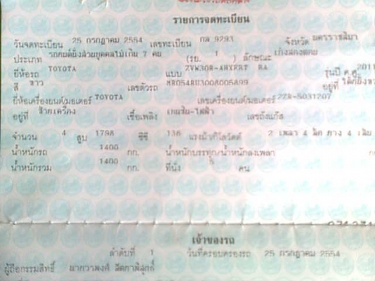 ต้องการขาย / รถเก๋ง TOYOTA เกิดเหตุ ( เล่มทะเบียนพร้อมชุดโอน ปี 2011 ) ต้องการขาย / รถเก๋ง TOYOTA เกิดเหตุ ( เล่มทะเบียนพร้อมชุดโอน ปี 2011 )
