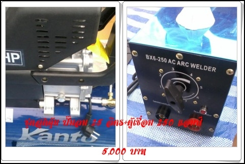 ชุดสุดคุ้มครับ 2 อย่าง 5,000 บาท ปั๊มลม+ตู้่เชื่อม พิเศษ สุดๆ