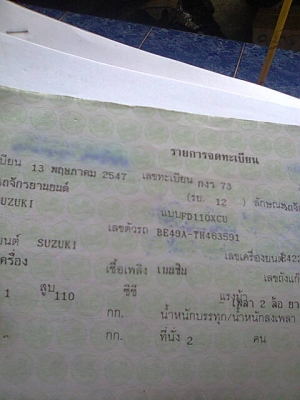 ซากสแมซปี47ทะเบียนโอน