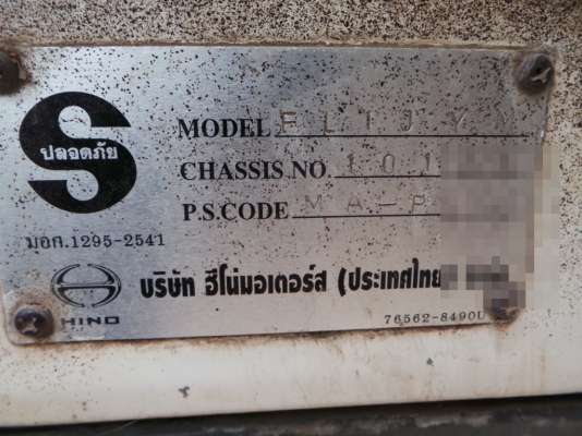 Hino FL1J 220 แรงม้า Hino FL1J 220 แรงม้า