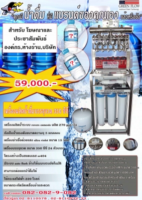 เครื่องผลิตน้ำดื่มบรรจุขวด