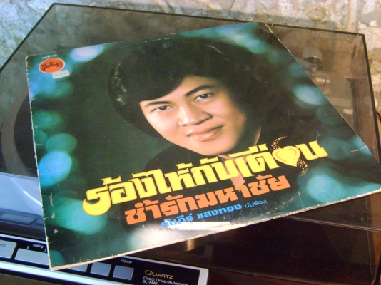 แผ่นเสียง ร้องไห้กับเดือน อาตี๋สักมังกร