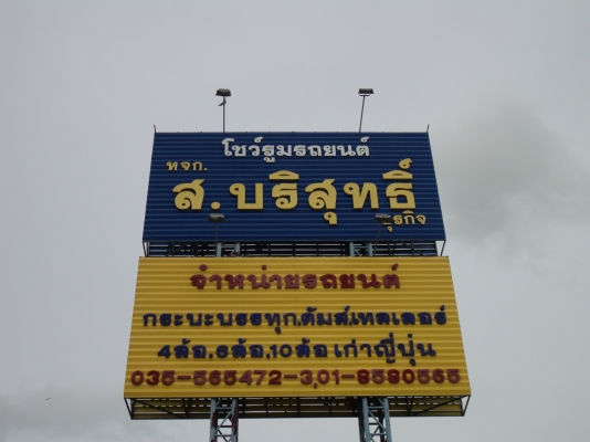 ขายอีซูซุ 10 ล้อเล็ก บรรทุกรถเกี่ยว(คันที่3)