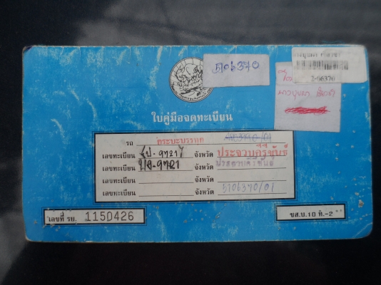 ขายด่วน