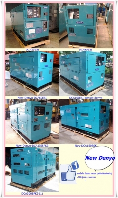 เครืองกำเนิดไฟฟ้า มือหนึ่ง : New Denyo Genset
