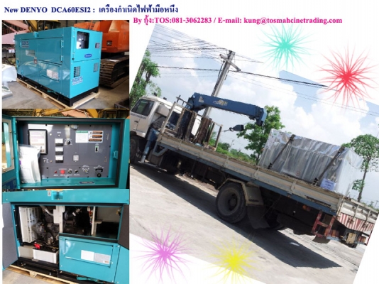 เครืองกำเนิดไฟฟ้า มือหนึ่ง : New Denyo Genset