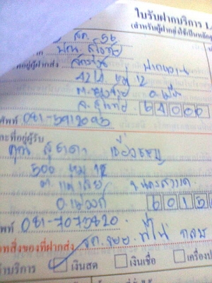 ัส่งรถให้แล้ว+หลักฐานการส่ง ฟีโน่ 49