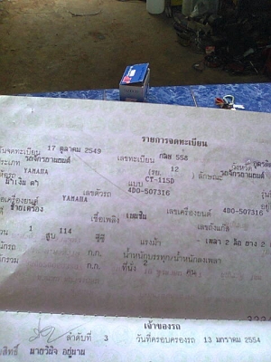 ัส่งรถให้แล้ว+หลักฐานการส่ง ฟีโน่ 49