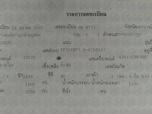 ขายกระบะ