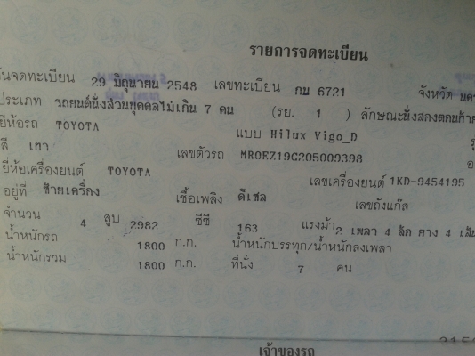 ขายวีโก้4ประตูปี 48 เครือง 3.0