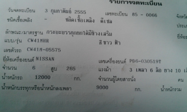 Nissan UD 265 แรง ยางใหม่ 10 เส้นเบรคจิฟฟี่ สองเพลาดัมพ์ Nissan UD 265 แรง ยางใหม่ 10 เส้นเบรคจิฟฟี่ สองเพลาดัมพ์