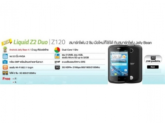 ขายโทรศัพท์ Acer Z2 Duo Z120