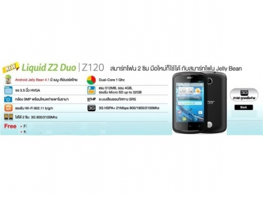 ขายโทรศัพท์ Acer Z2 Duo Z120
