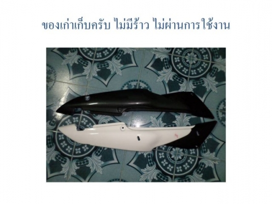 ชุดสีท้าย LS ตัวเก่า 1 คู่   400 รวมส่ง