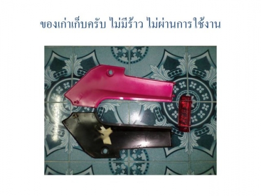 ฝากระเป๋า KR / victor ท้ายแบน 1 คู่ แถม กรอบโคมไฟท้าย อัน