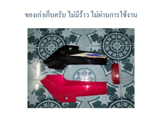 ฝากระเป๋า KR / victor ท้ายแบน 1 คู่ แถม กรอบโคมไฟท้าย อัน