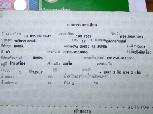 ขาย โซนิค