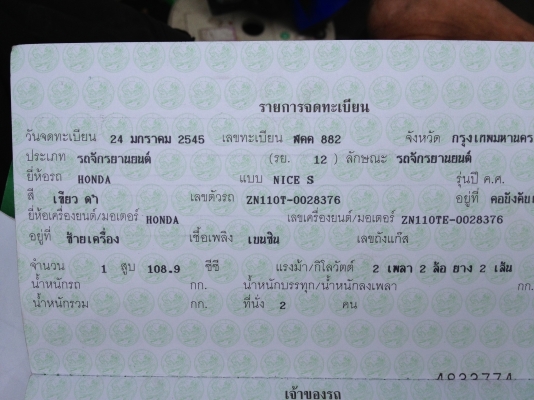 ขาย ฮอนด้าไนซ์