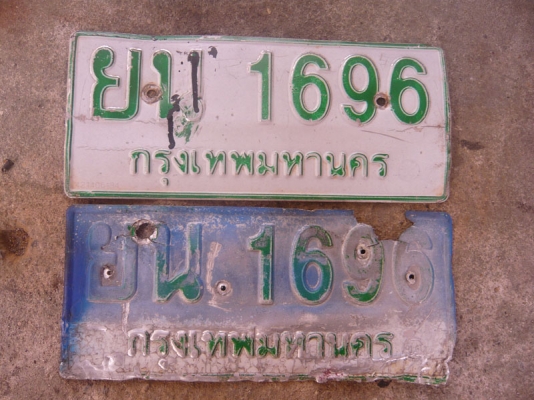 ขายทะเบียนรถกระบะ ISUZU มังกร