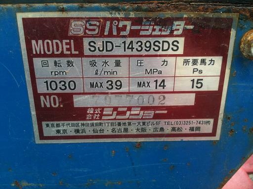 ขาย เครื่องยนต์  ฉีดน้ำ  SJD - 1439SDS  - 15PS   MAX 39   rpm1030