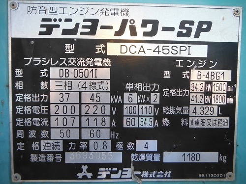 เครื่องปั่นไฟ DENYO มือสองจากญี่ปุ่น DCA-45SPI สภาพสวยครับ ขายถูก รีบสั่งจองก่อนสินค้าถูกขายไปนะครับ