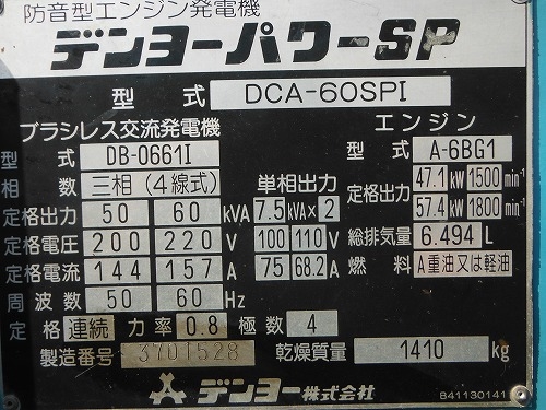 ขายเครื่องปั่นไฟมือสองจากญี่ปุ่น DENYO DCA-60SPI สภาพสวย ขายถูกครับ