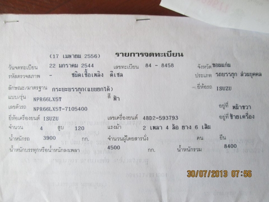 ขาย อีซูสุ NPR 120 เปลี่ยนเครือง 135 ครับ