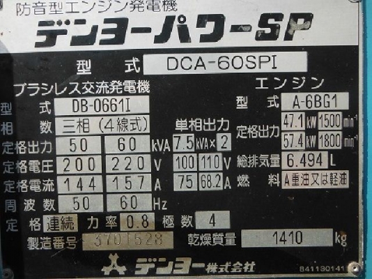 DCA60SPI # 3701528 : เครื่องปั่นไฟ มือสอง รอนำเข้าจากญี่ปุ่น by กุ้ง:TOS:081-3062283