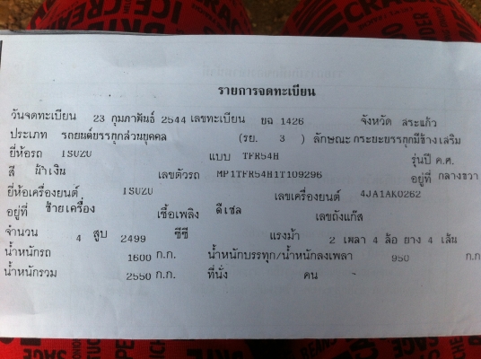 ดราก้อน เครื่อง 2500