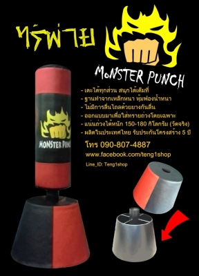 ขายกระสอบทรายต่อยมวยแบบตั้งพื้น ขายกระสอบทรายต่อยมวยแบบตั้งพื้น