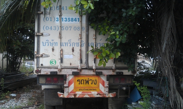 ขายหางสามมิตรตู้ทืบยาว12เมตรพร้อมใช้งาน