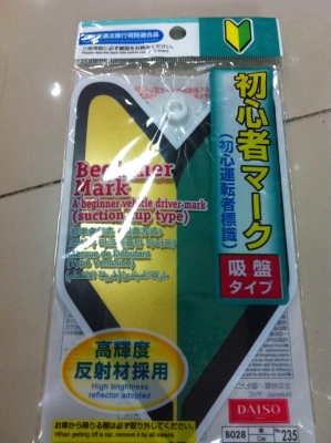 ป้ายติดรถนำเข้าญี่ปุ่น สะท้อนแสง มือใหม่หัดขับ