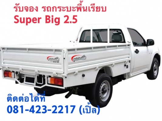 รับจองรถยนต์ อีซูซุ ป้ายแดง