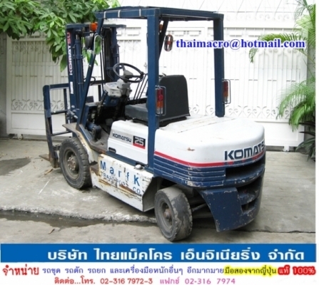 FD25-11 KOMATSU นำเข้าจากญี่ปุ่น 100\% ไม่เคยใช้งานในไทย สภาพพร้อมใช้งาน FD25-11 KOMATSU นำเข้าจากญี่ปุ่น 100\% ไม่เคยใช้งานในไทย สภาพพร้อมใช้งาน